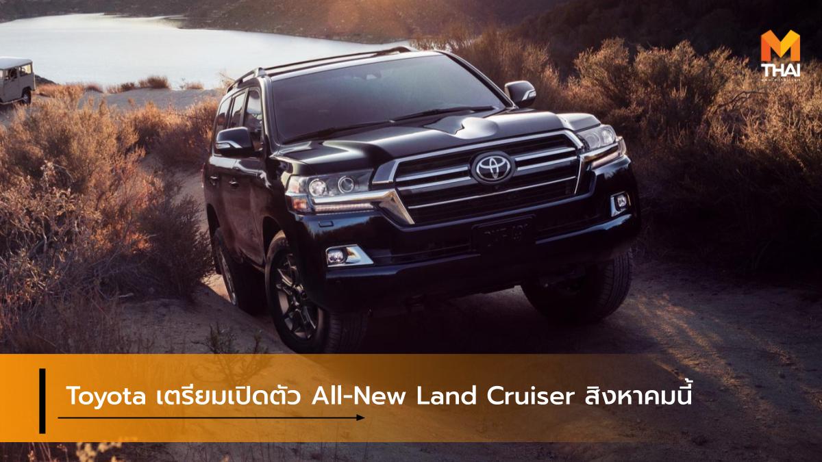 Toyota Toyota Land Cruiser รถอเนกประสงค์ รถเอสยูวี เครื่องยนต์ไฮบริด โตโยต้า โตโยต้า แลนด์ครุยเซอร์
