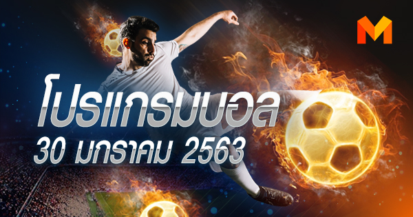บาร์เซโลนา บุนเดสลีกา เยอรมัน โปรแกรมบอล