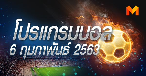 บาร์เซโลนา สเปน เรอัล มาดริด โคปา เดลเรย์ โปรแกรมบอล