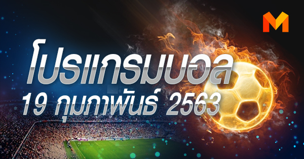พรีเมียร์ลีก ยูฟ่า แชมเปี้ยนส์ ลีก ลาลีกา สเปน อังกฤษ แมนเชสเตอร์ ซิตี้ โปรแกรมบอล
