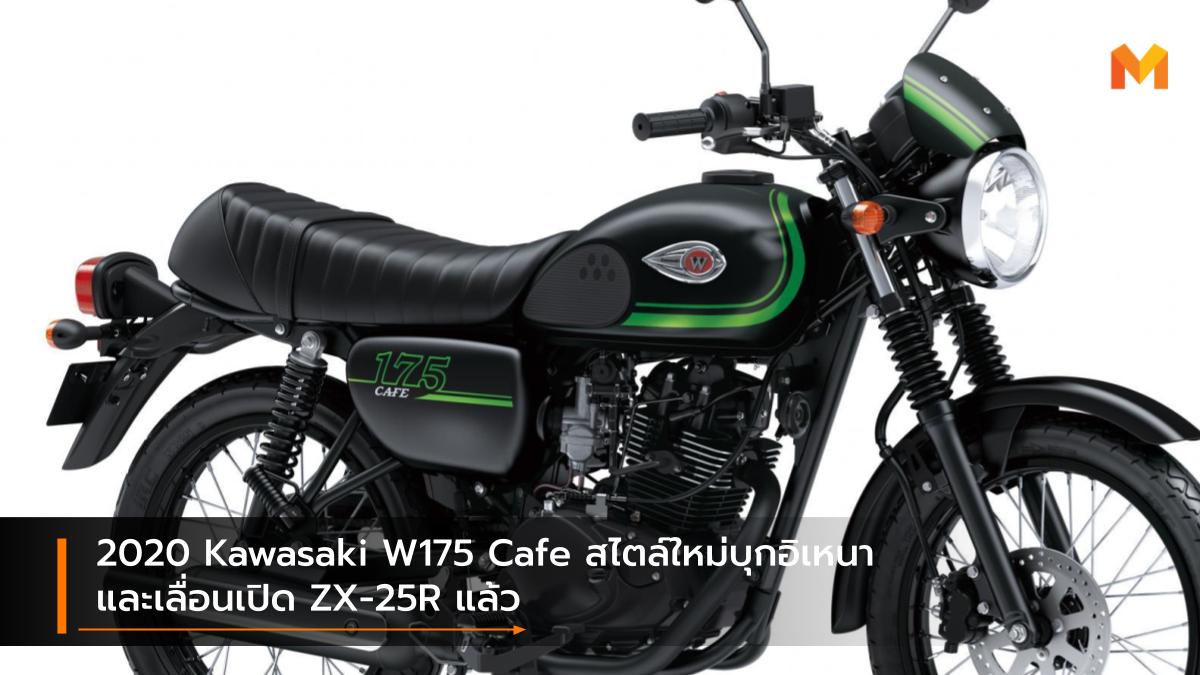 Kawasaki Kawasaki Ninja ZX-25R Kawasaki W175 Cafe Kawasaki ZX-25R คาวาซากิ
