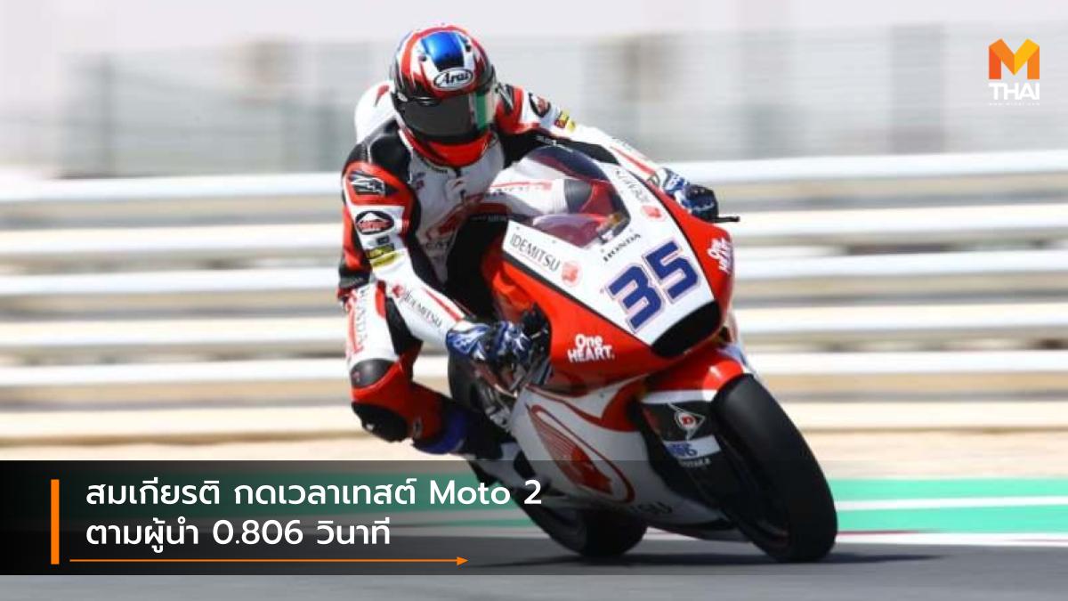 Moto 2 moto gp Moto GP 2020 คิงคองก้อง สมเกียรติ จันทรา เอ.พี. ฮอนด้า เรซ ทู เดอะ ดรีม เอ.พี.ฮอนด้า