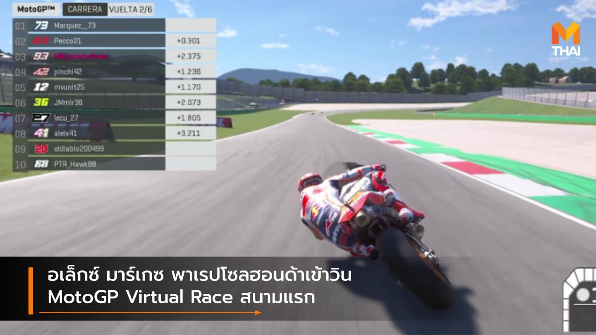 coronavirus COVID-19 HONDA motogp MotoGP Virtual Race MotoGP2020 Repsol Honda StayAtHomeGP อเล็กซ์ มาร์เกซ โมโตจีพี 2020 ไวรัสโควิด-ไนน์ทีน