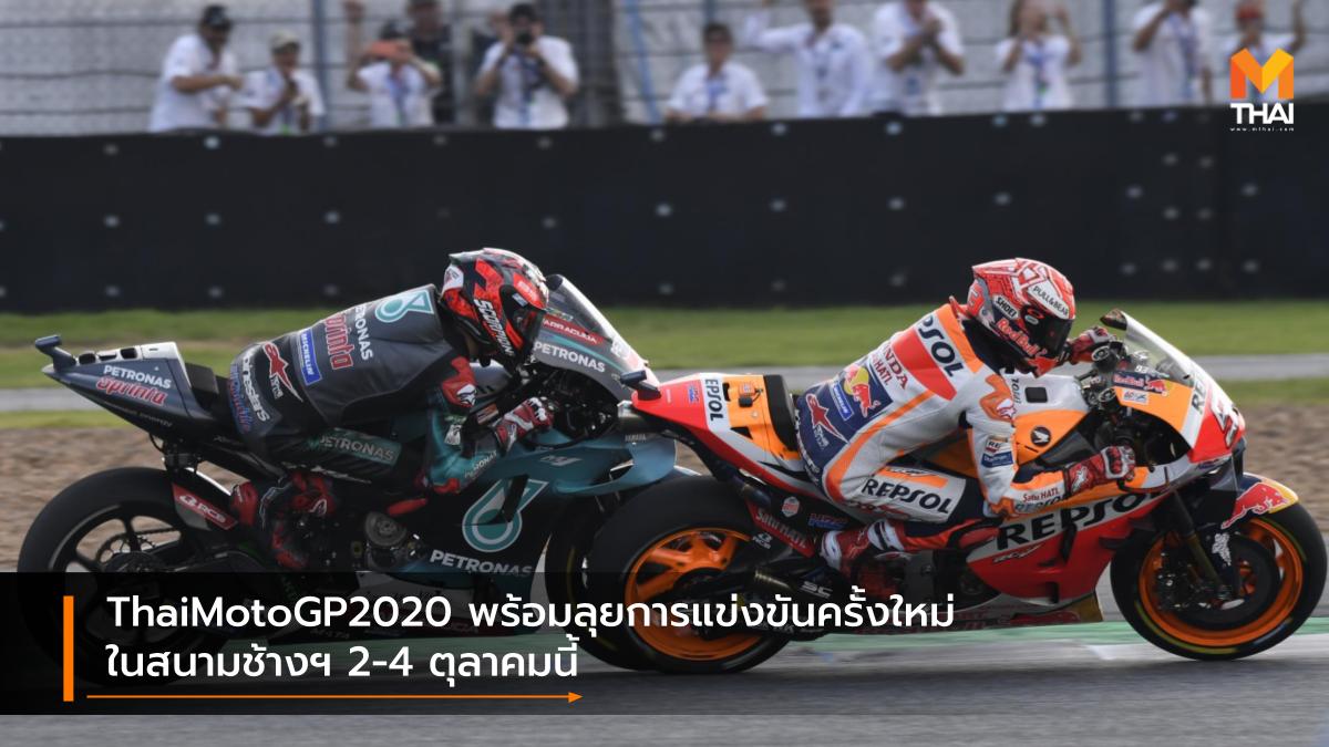 COVID-19 moto gp Moto GP 2020 OR THAILAND GRAND PRIX 2020 โมโตจีพี 2020 ไวรัสโควิด-ไนน์ทีน ไวรัสโคโรนา