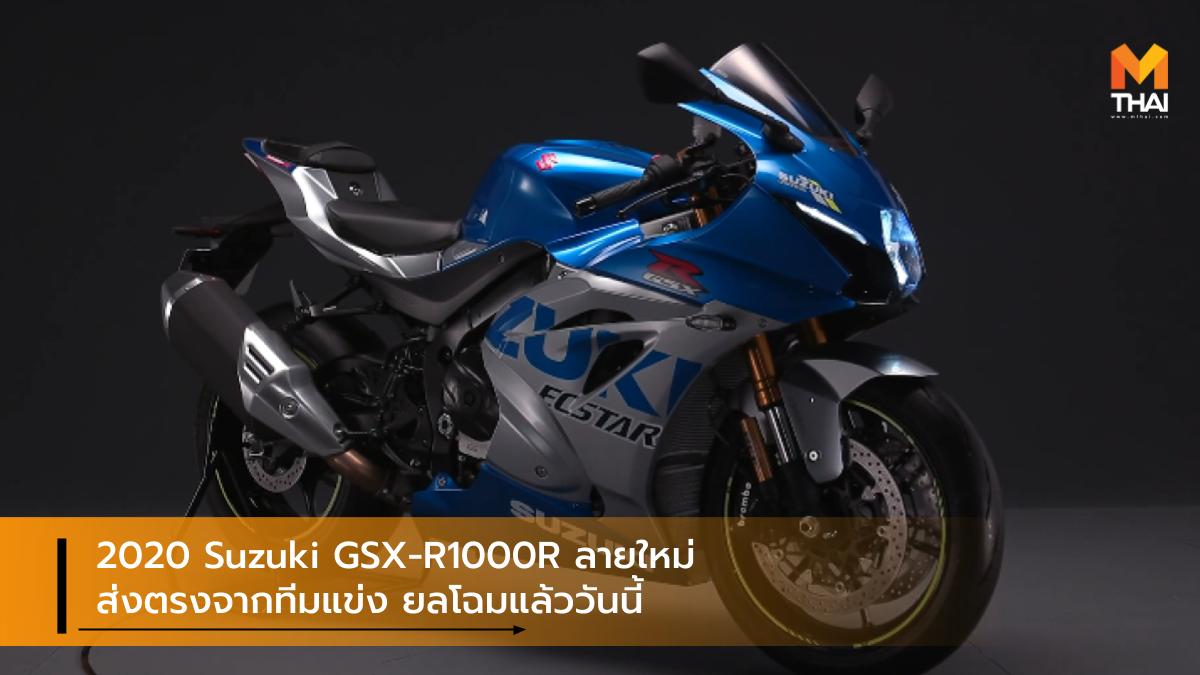 MotoGP2020 suzuki Suzuki Ecstar Suzuki GSX-R1000R ซูซูกิ