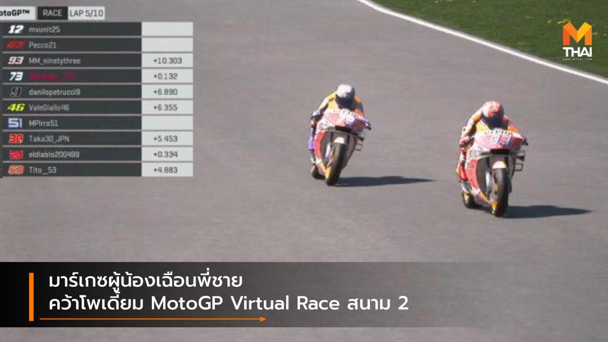 Esport motogp MotoGP 2020 MotoGP Virtual Race StayAtHomeGP โมโตจีพี