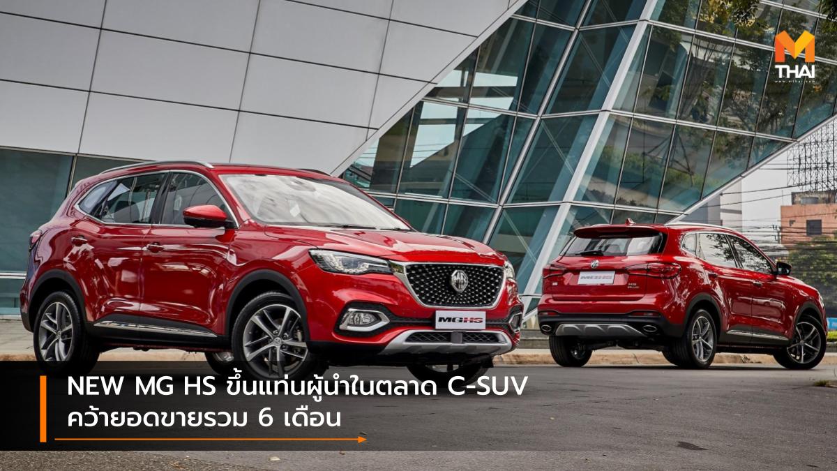 mg MG HS SAIC-MG บริษัท เอ็มจี เซลส์ (ประเทศไทย) จำกัด เอ็มจี