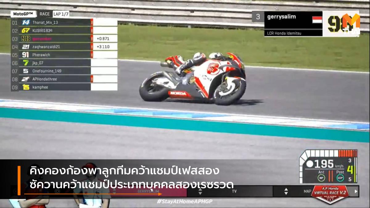 A.P. Honda Virtual Race A.P.Honda Esport Race To The Dream Challenge เอ.พี.ฮอนด้า
