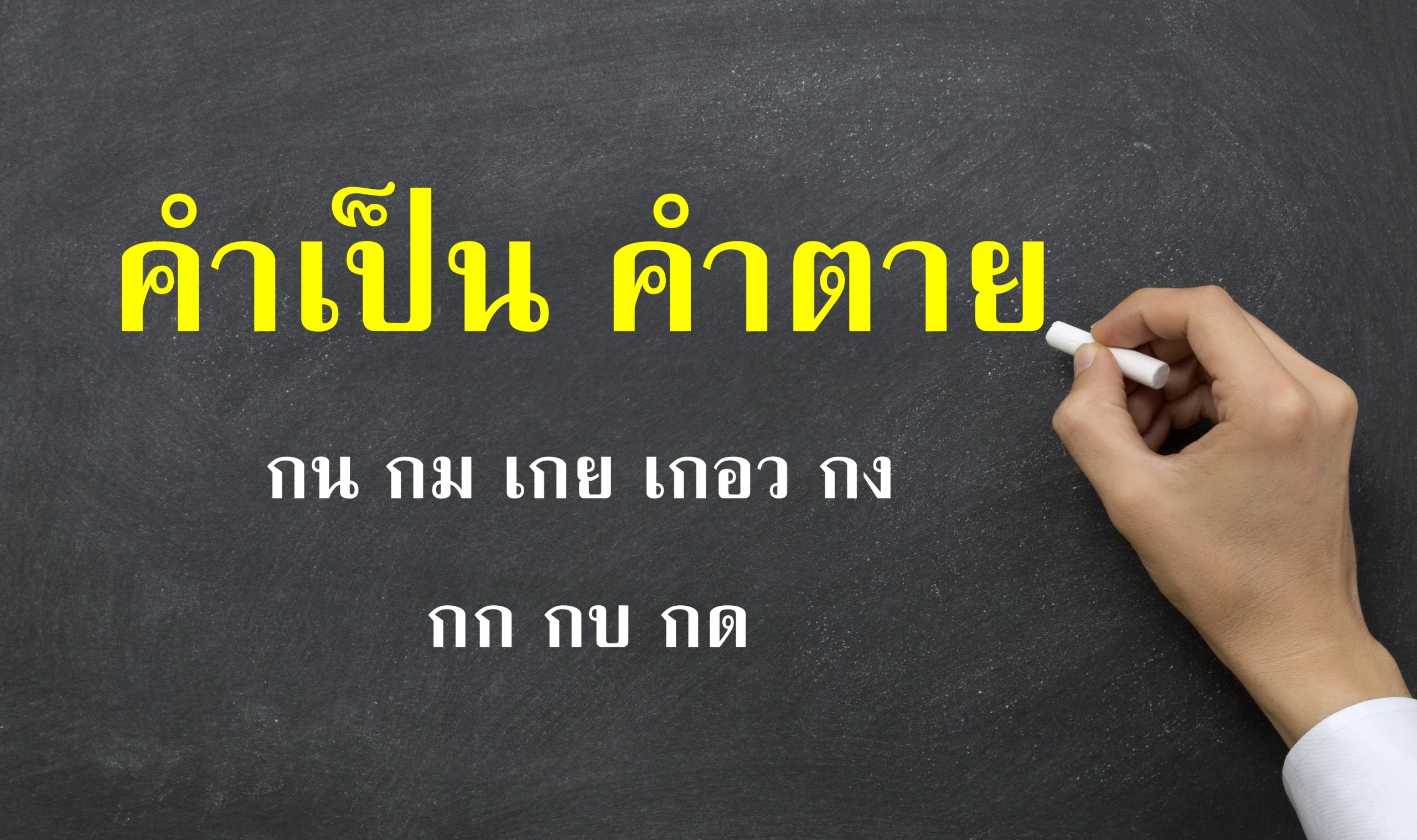 ภาษาไทย