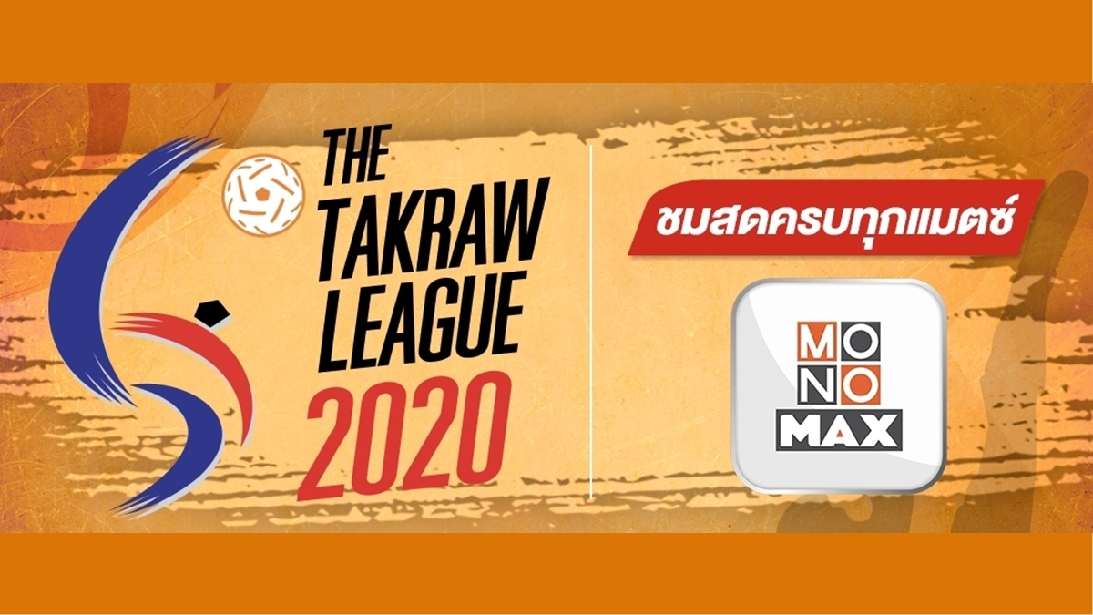 กีฬา ตะกร้อ ไทยแลนด์ ลีก 2020