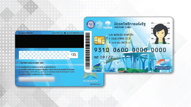 บัตรคนจน บัตรสวัสดิการแห่งรัฐ เพิ่มเงินบัตรคนจน