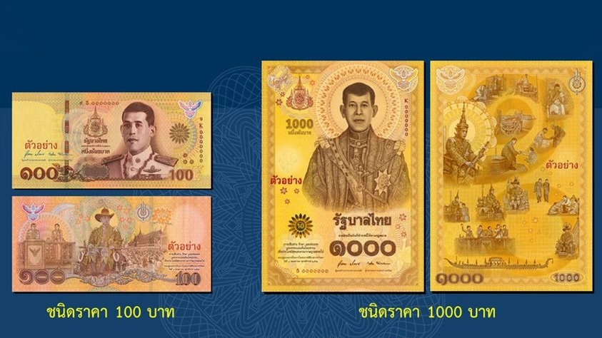 ธนบัตร ธนบัตรที่ระลึกพระราชพิธีบรมราชาภิเษก พระราชพิธีบรมราชาภิเษก
