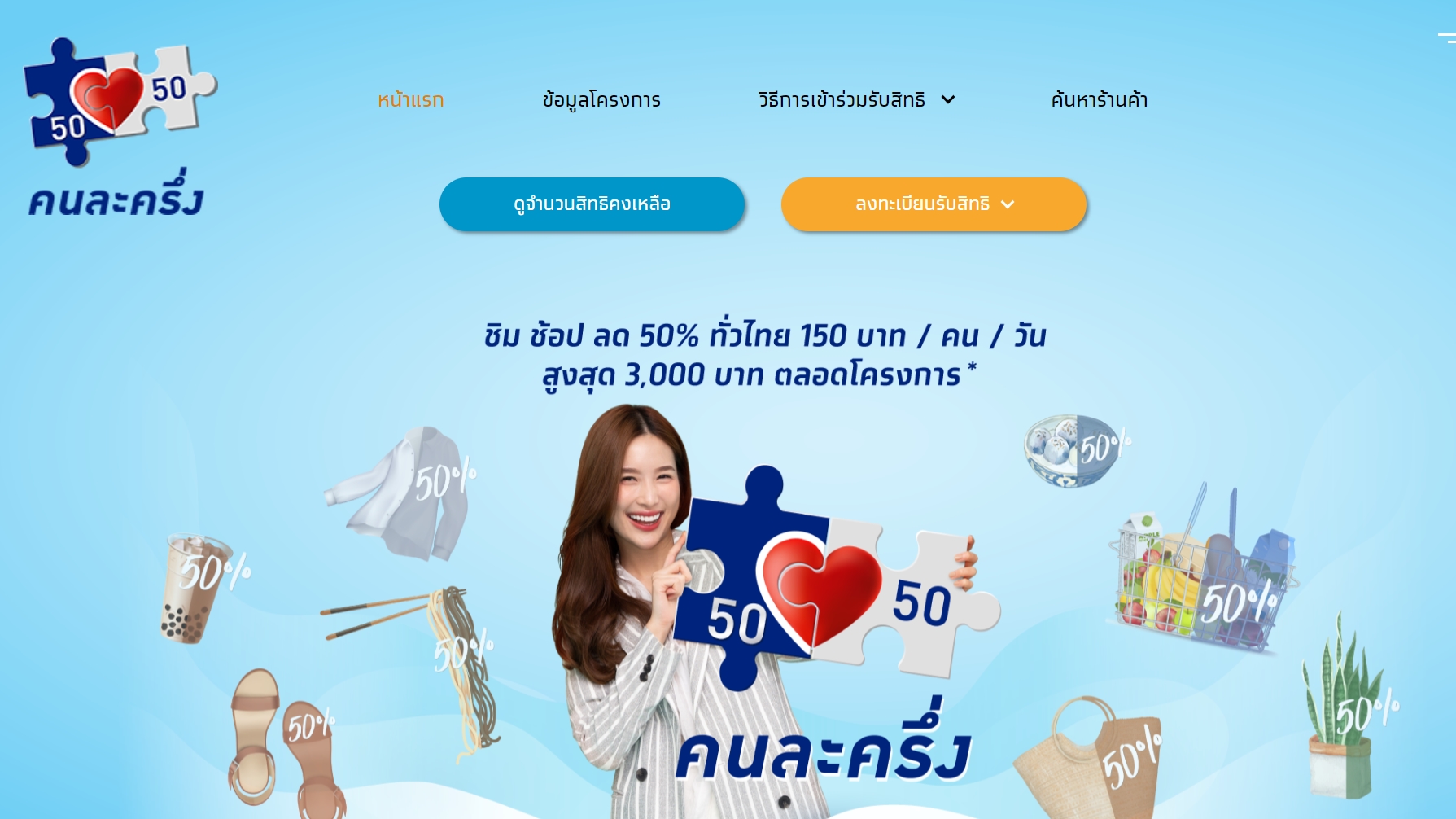 คนละครึ่ง บัตรสวัสดิการแห่งรัฐ