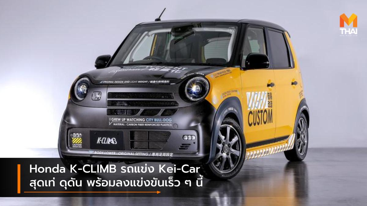 HONDA Honda K-CLIMB Honda N-Box Kei car Online Auto Salon 2021 Tokyo Auto Salon รถแข่ง ฮอนด้า