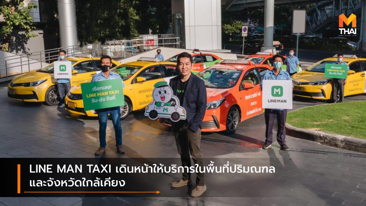 line Line Man Taxi แท็กซี่ แอปพลิเคชัน ไลน์ ไลน์แมน แท็กซี่