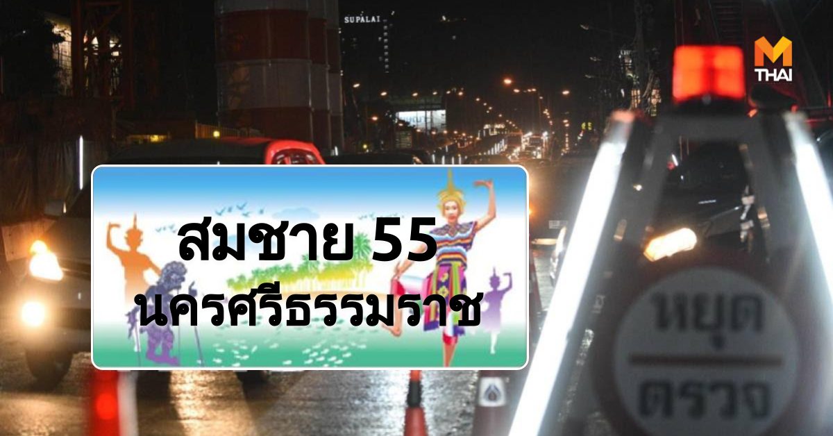 ขนส่ง ข่าวทั่วไป ป้ายทะเบียน