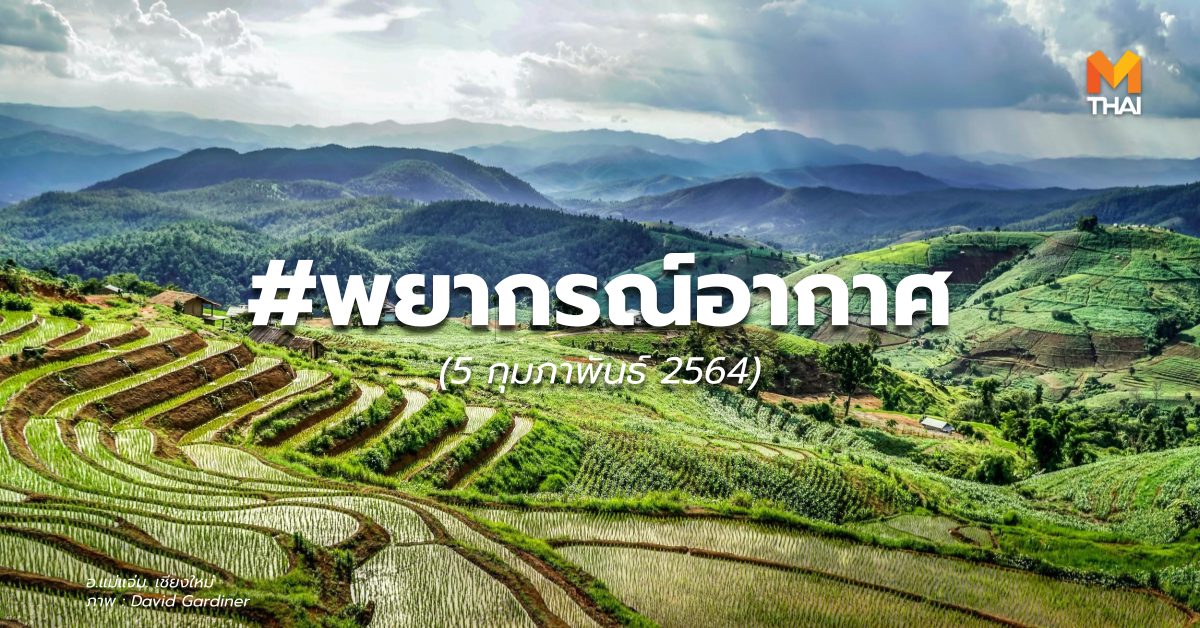ข่าวทั่วไป พยากรณ์อากาศ พายุฝนฟ้าคะนอง เตือนภัย