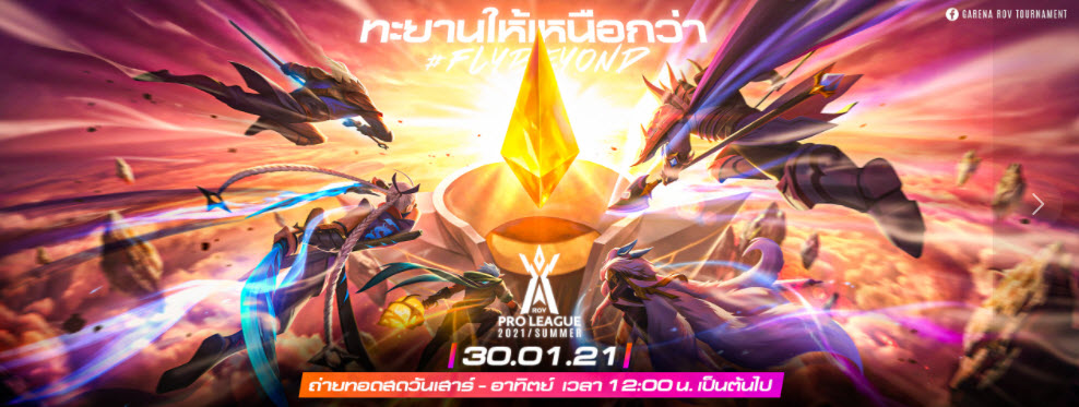 eSports Garena Porza ROV อีสปอร์ต