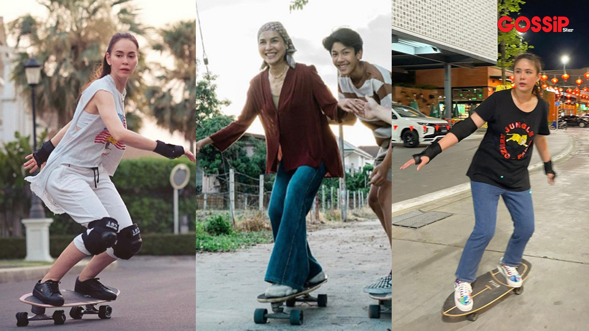 Surf Skate ดาราเล่นเซิร์ฟสเก็ต ติ๊ก กัญญารัตน์ นัท มีเรีย วีเจจ๋า ณัฐฐาวีรนุช หน่อย บุษกร อ้อม พิยดา เซิร์ฟสเก็ต