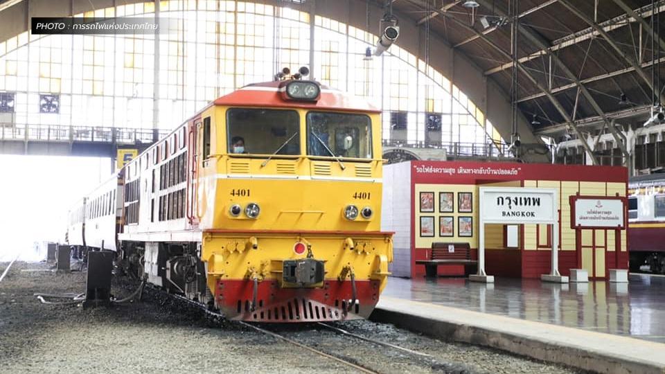 การรถไฟแห่งประเทศไทย จองตั๋วรถไฟ รถไฟ