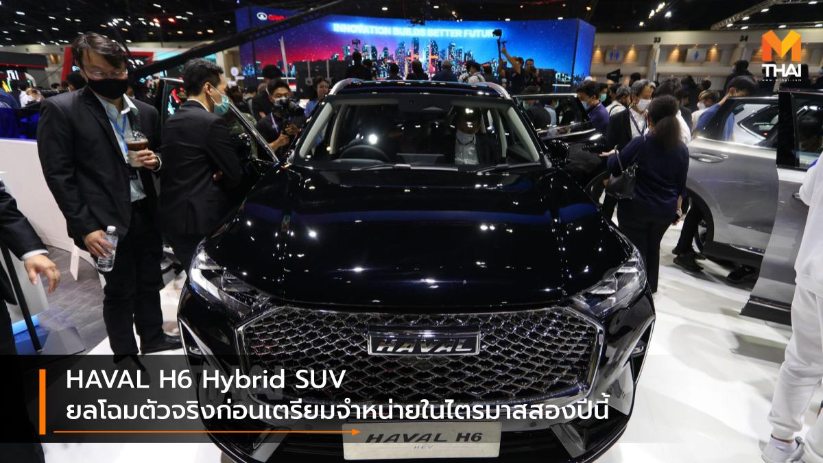 Great Wall Motor GWM Group Haval HAVAL H6 HAVAL H6 Hybrid Suv รถยนต์ไฮบริด รถใหม่ เกรท วอลล์ มอเตอร์
