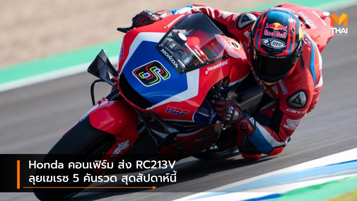motogp MotoGP 2021 Repsol Honda สเตฟาน แบรเดิล เรปโซล ฮอนด้า โมโตจีพี โมโตจีพี 2021