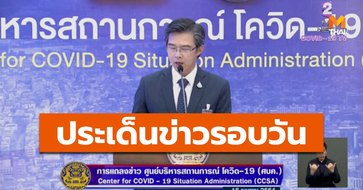 ข่าววันนี้ สรุปข่าวรอบวัน