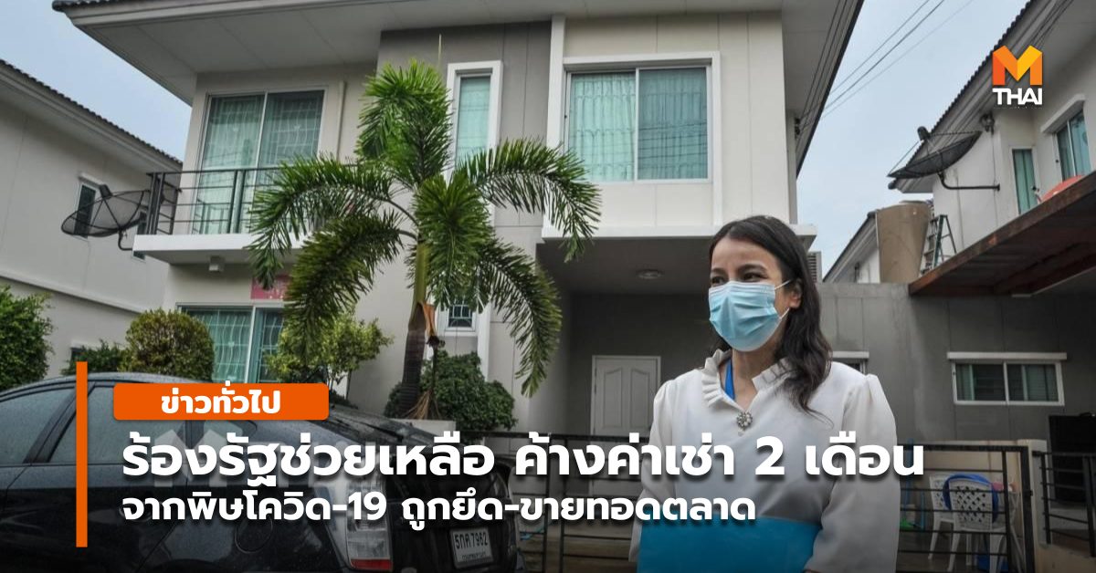 ข่าวทั่วไป ค่าบ้าน