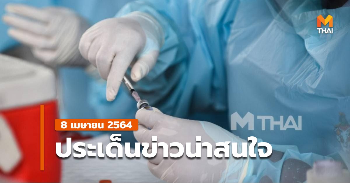 ข่าววันนี้ สรุปข่าวรอบวัน