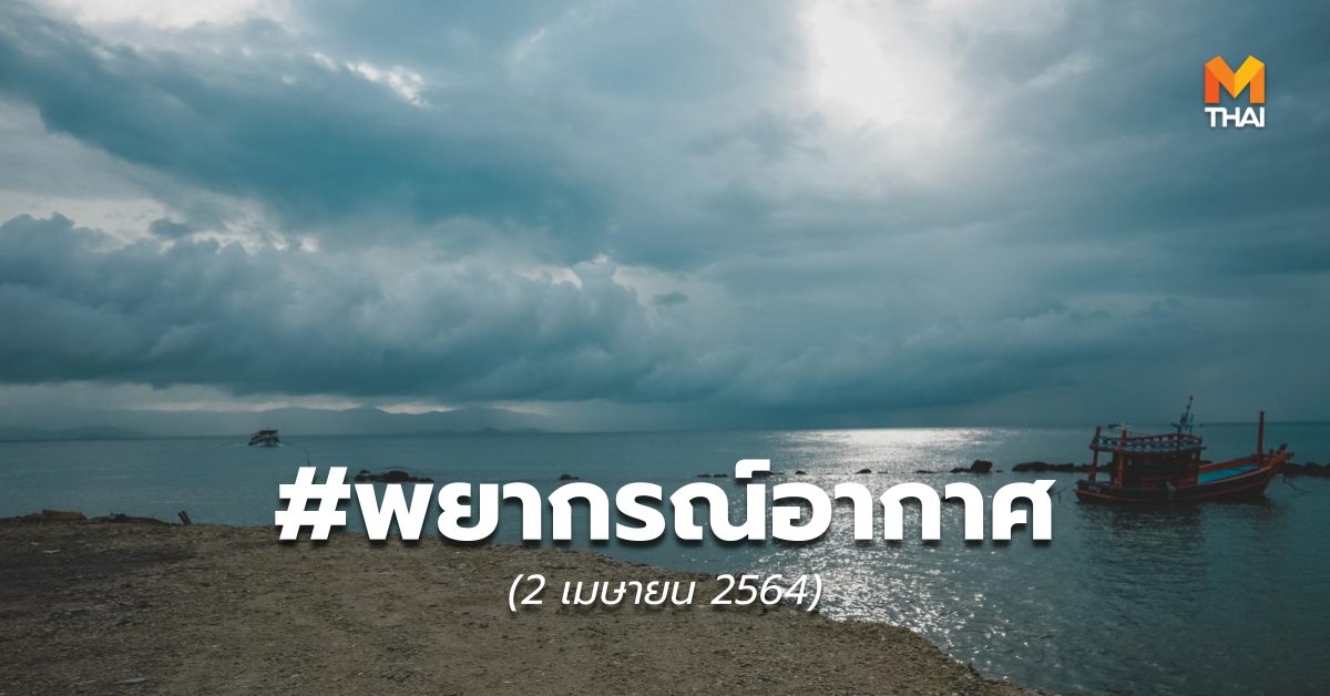 พยากรณ์อากาศ พายุฤดูร้อน