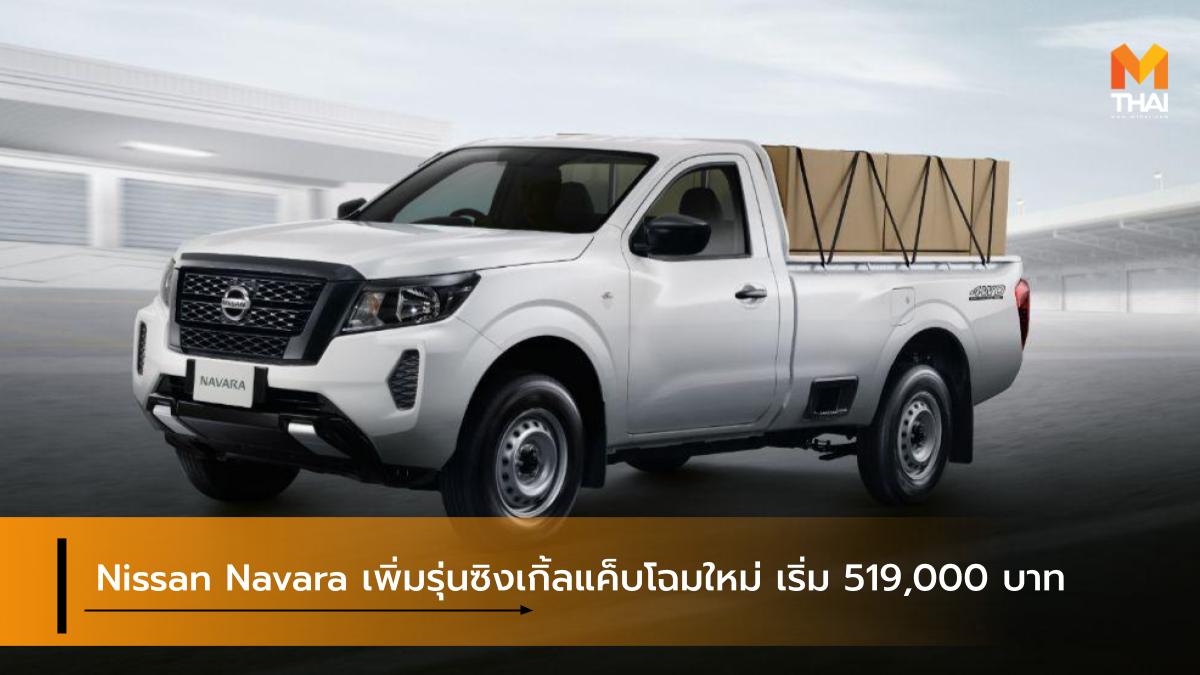 nissan Nissan Navara กระบะนิสสัน นิสสัน นิสสัน นาวารา รถใหม่