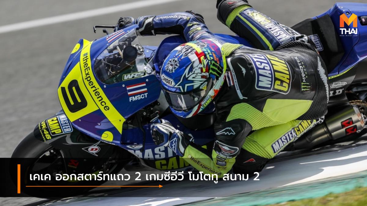 YAMAHA THAILAND RACING TEAM ซีอีวี โมโตทู ยูโรเปี้ยน แชมเปี้ยนชิพ ยามาฮ่า ไทยแลนด์ เรซซิ่งทีม วีอาร์ โฟร์ตี้ซิกซ์ มาสเตอร์ แคมป์ ทีม เขมินท์ คูโบะ