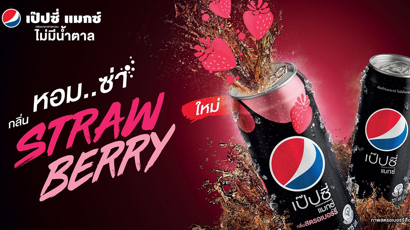 pepsi ซันโทรี่ เป๊ปซี่โค เบเวอเรจ
