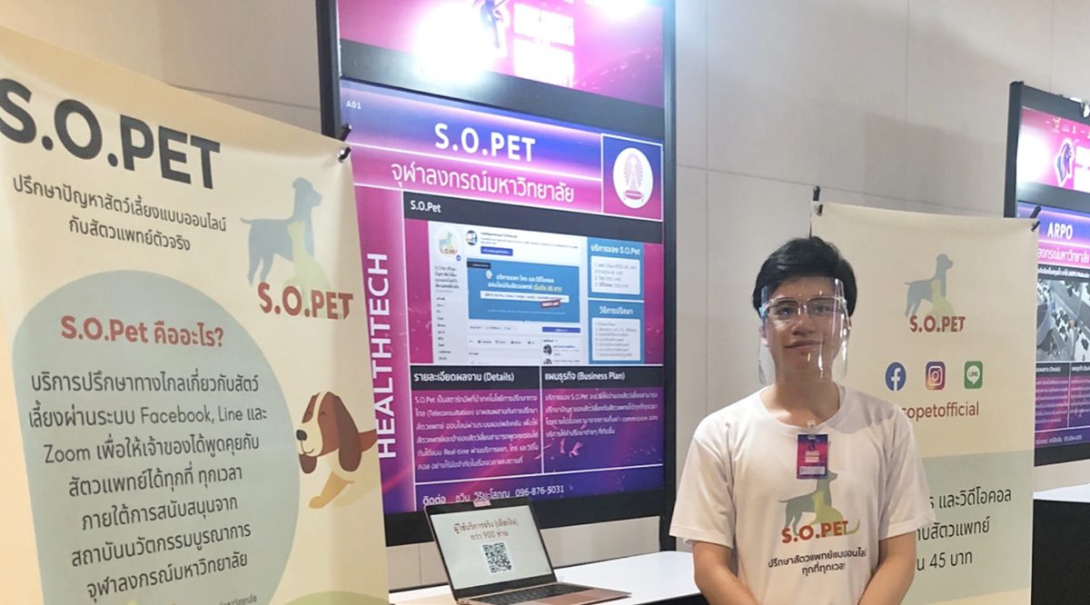 SOPet จุฬาลงกรณ์มหาวิทยาลัย ผลงานนักศึกษา สัตวแพทย์ออนไลน์