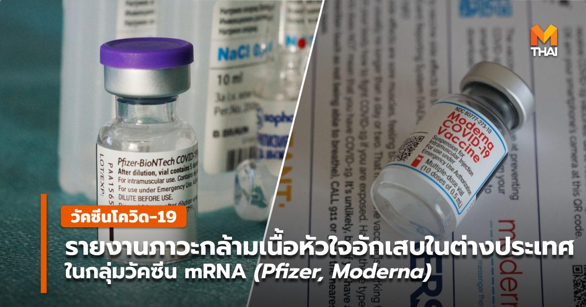 Moderna วัคซีน mRNA วัคซีนโควิด-19