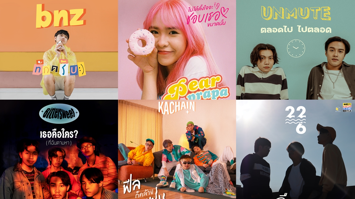 BOXX MUSIC นักร้องไทย ฟังเพลงใหม่ ศิลปินไทย