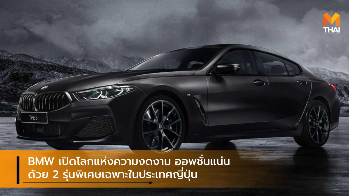 BMW BMW Series 8 BMW Series 8 Frozen Black BMW X5 BMW X5 Pleasure Edition บีเอ็มดับเบิลยู รถรุ่นพิเศษ