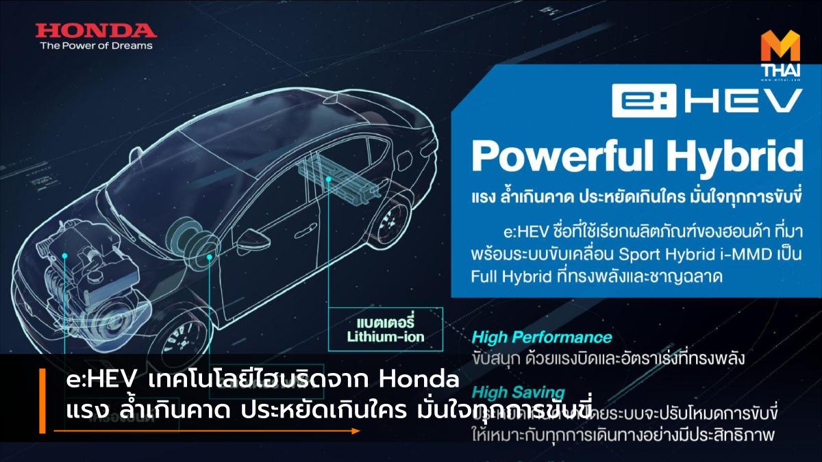 HONDA Honda City Honda City e:HEV hybrid รถยนต์ไฮบริด ฮอนด้า ฮอนด้า ซิตี้ ฮอนด้า ซิตี้ อี:เอชอีวี