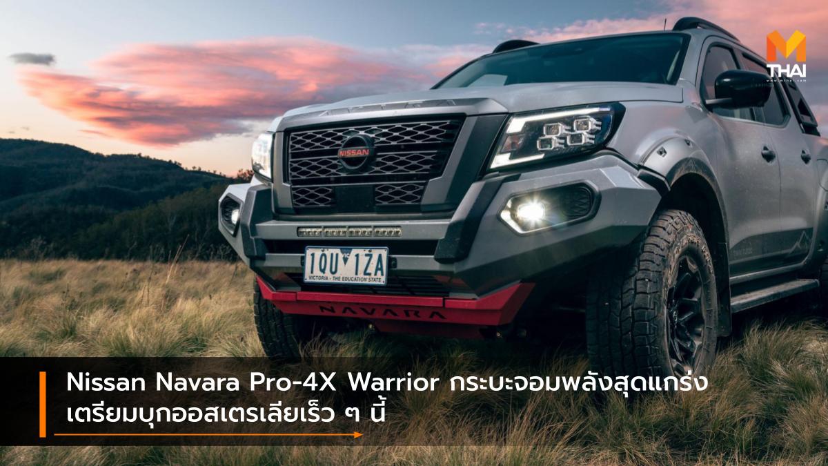 nissan Nissan Navara Nissan Navara Pro-4X Warrior Premcar กระบะนิสสัน นิสสัน นิสสัน นาวารา รถรุ่นพิเศษ
