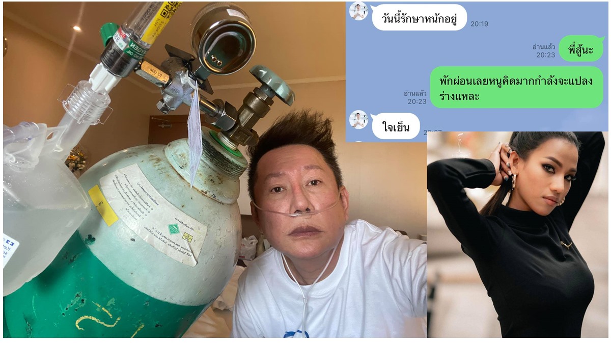 ณวัฒน์ อิสรไกรศีล ติดโควิด19 น้ำ พัชรพร รักษาโควิด19 โควิด19