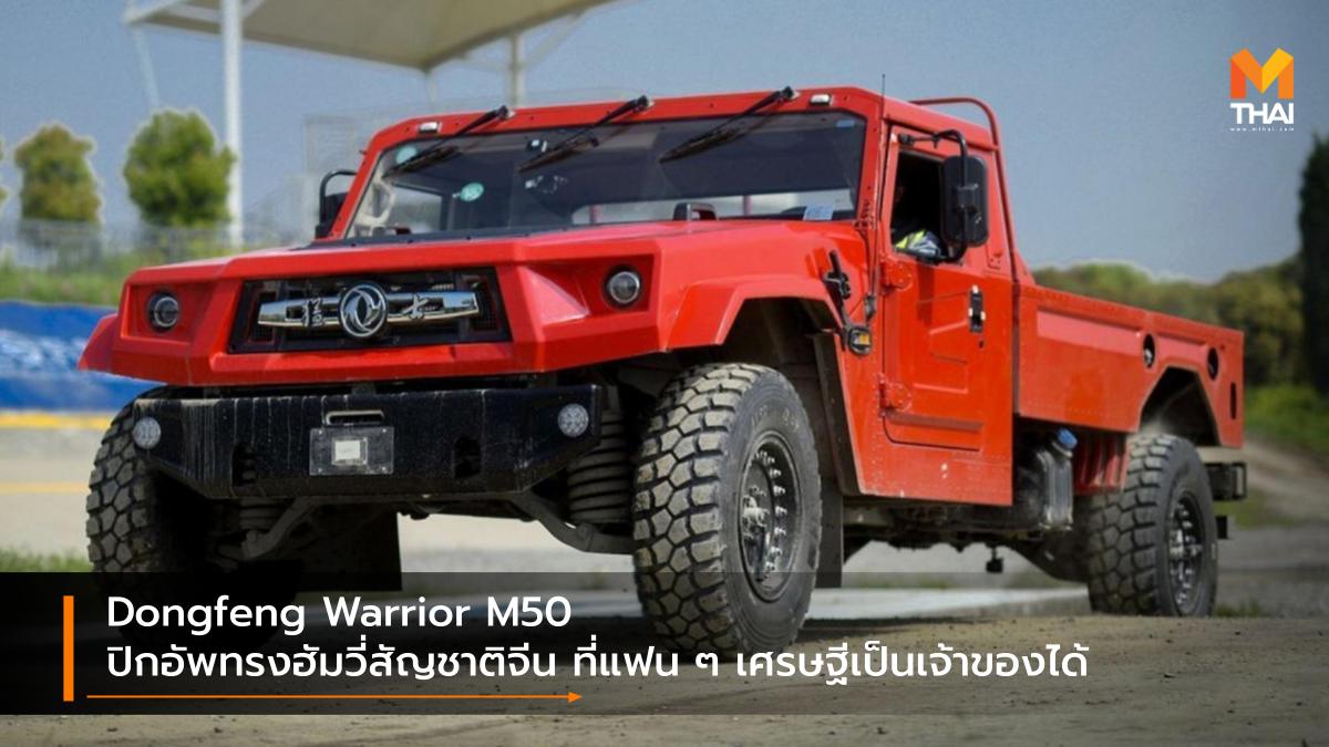 DongFeng Dongfeng Warrior M50 รถกระบะ รถใหม่