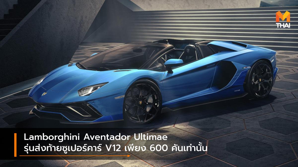 lamborghini Lamborghini Aventador Lamborghini Aventador LP780-4 Ultimae รถรุ่นพิเศษ ลัมโบร์กินี