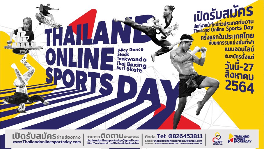 Thailand Online Sports Day กกท. การกีฬาแห่งประเทศไทย