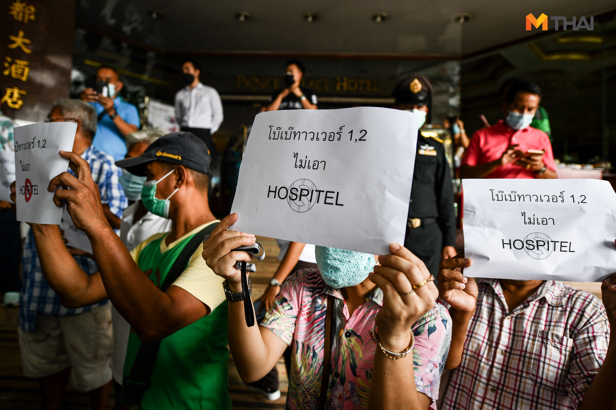 Hospitel โควิด-19 โบ๊เบ๊