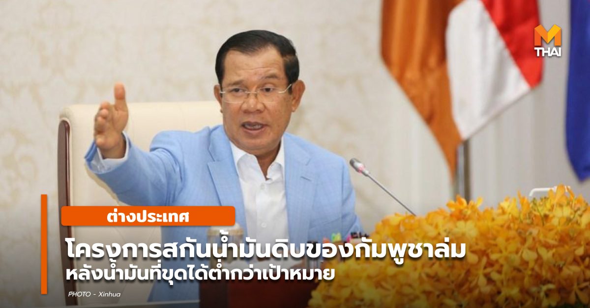 กัมพูชา ข่าวต่างประเทศ