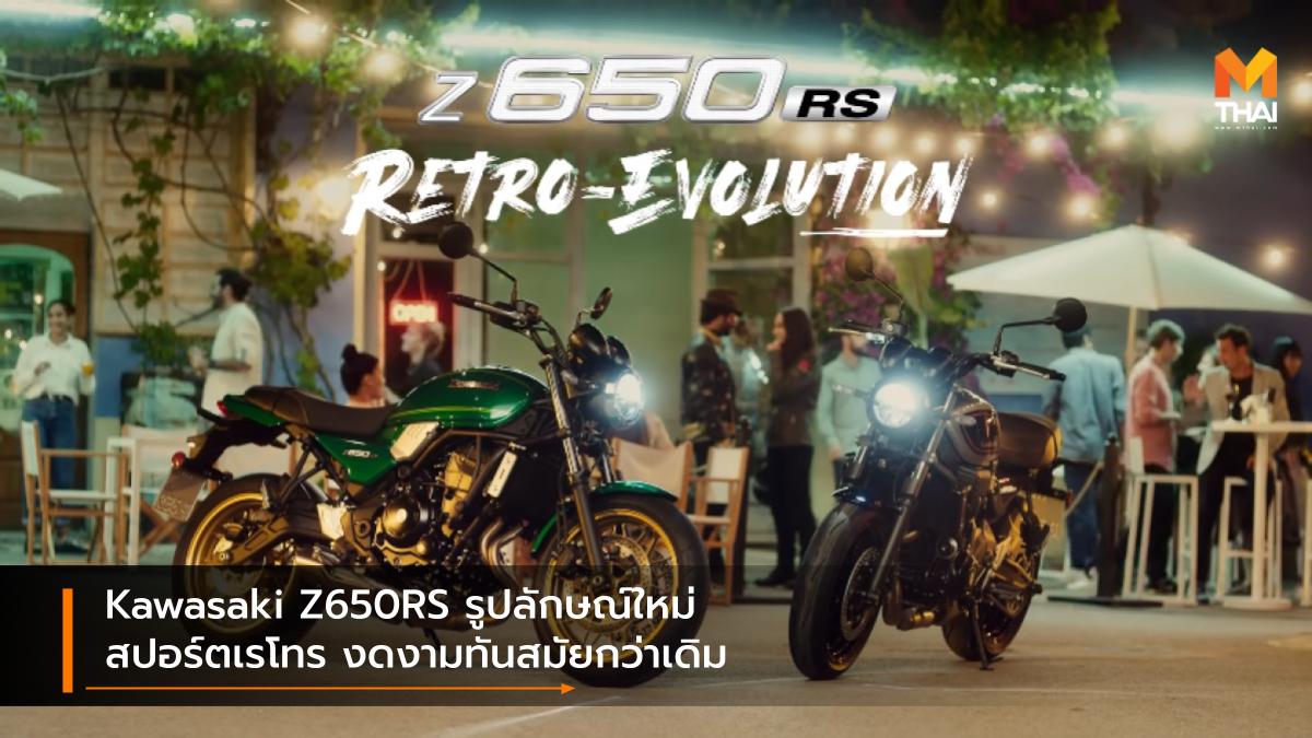 Kawasaki Kawasaki Z650RS คาวาซากิ รุ่นปรับโฉม