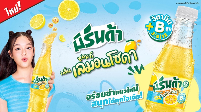 ซันโทรี่ เป๊ปซี่โค เบเวอเรจ มิรินด้า
