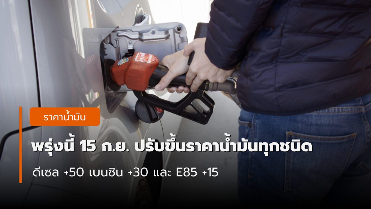 ราคาน้ำมัน