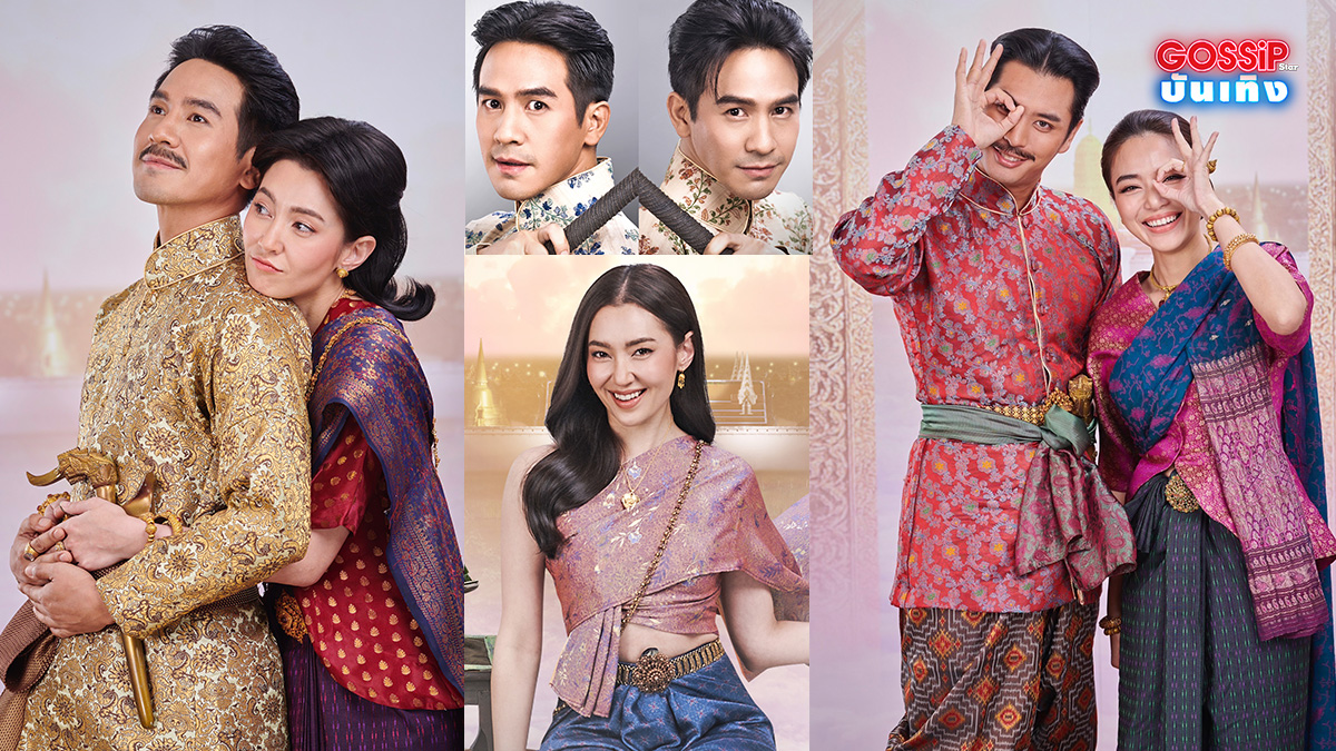 ปราง กัญญ์ณรัณ ปั้นจั่น ปรมะ ละคร บุพเพสันนิวาส ละคร พรหมลิขิต ละครช่อง3 หน่อง อรุโณชา เบลล่า ราณี โป๊ป ธนวรรธน์