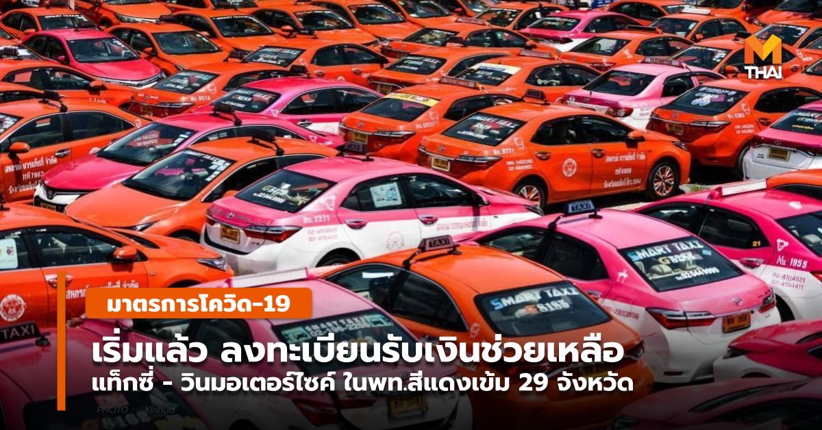 มาตรการโควิด-19 วินมอเตอร์ไซค์ แท็กซี่ โควิด-19